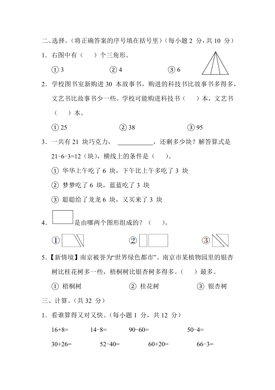 期末综合素质评价（一）-苏教版数学一年级下册.docx_第2页