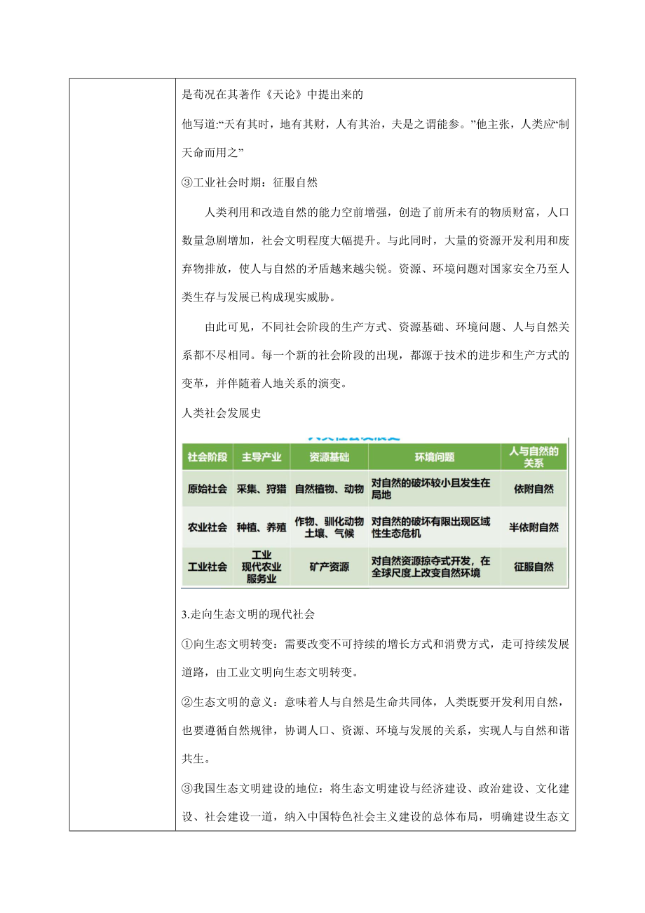 4-1 走向生态文明教学设计 高中地理新人教版选择性必修3（2022~2023学年）.docx_第3页