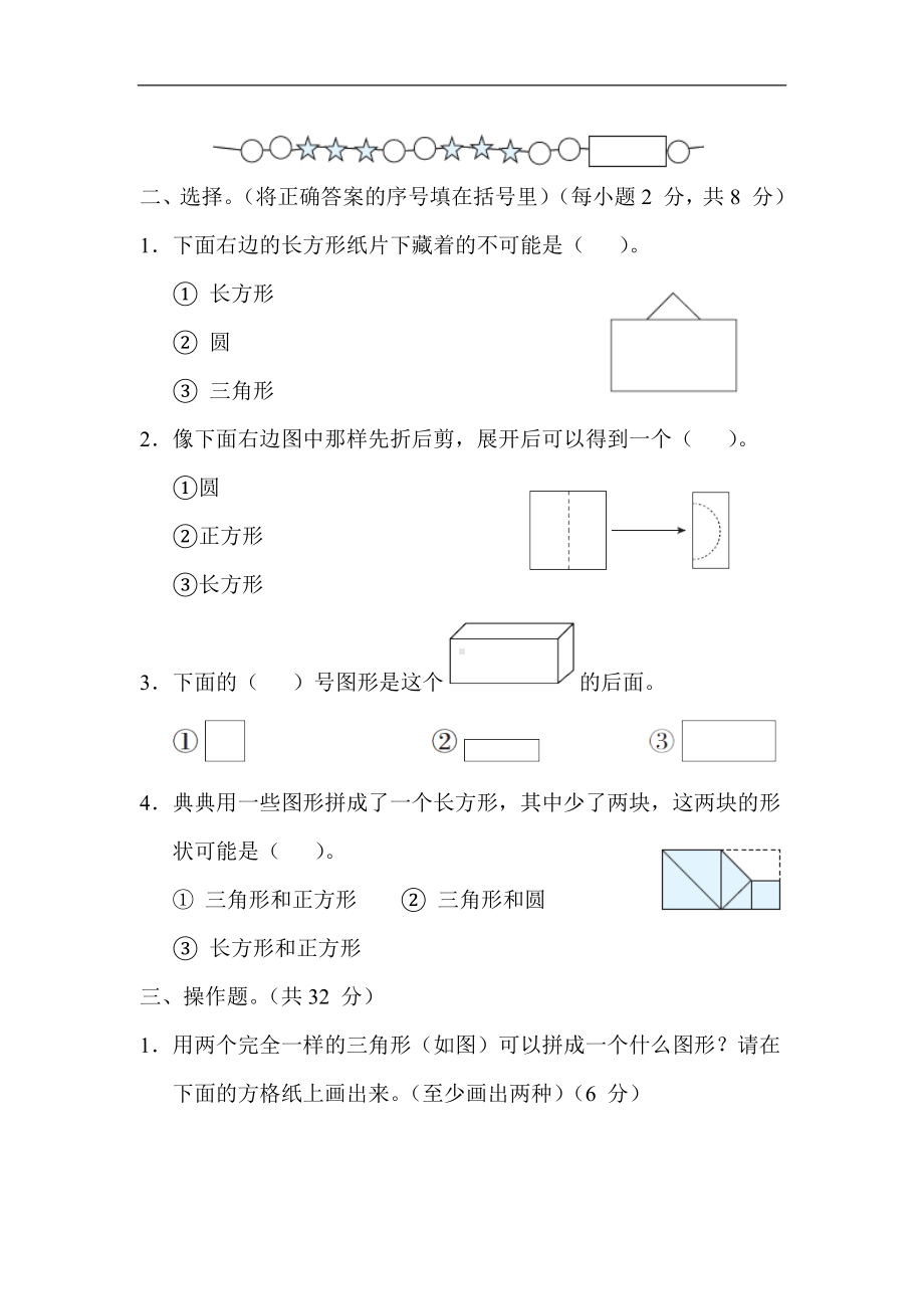 专项复习素质评价 图形与几何苏教版数学一年级下册.docx_第2页