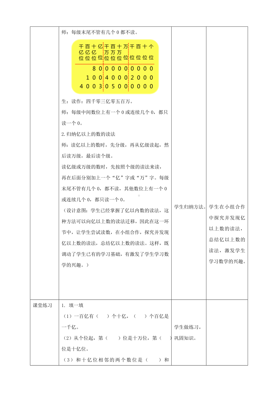 《亿以上数的认识》人教版 数学四年级上册教案.doc_第3页