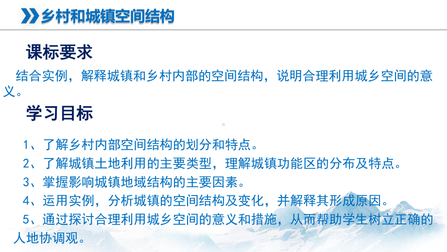 2-1 乡村和城镇结构 课件 高中地理新人教版必修第二册（2022~2023学年）.pptx_第2页