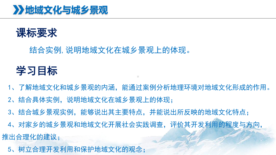 2-3 地域文化与城乡景观 课件 高中地理新人教版必修第二册（2022~2023学年）.pptx_第2页