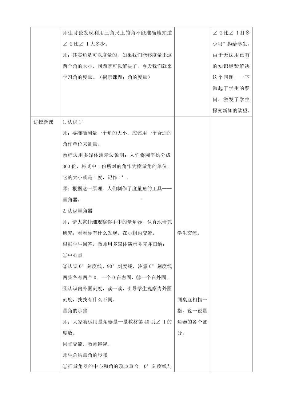 《角的度量》人教版 数学四年级上册教案.doc_第2页