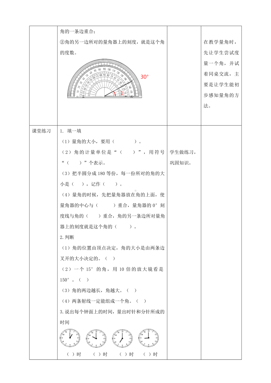 《角的度量》人教版 数学四年级上册教案.doc_第3页