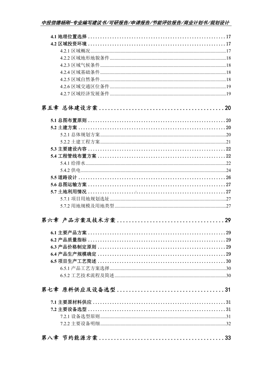 农、林生物技术专用仪器项目可行性研究报告.doc_第3页