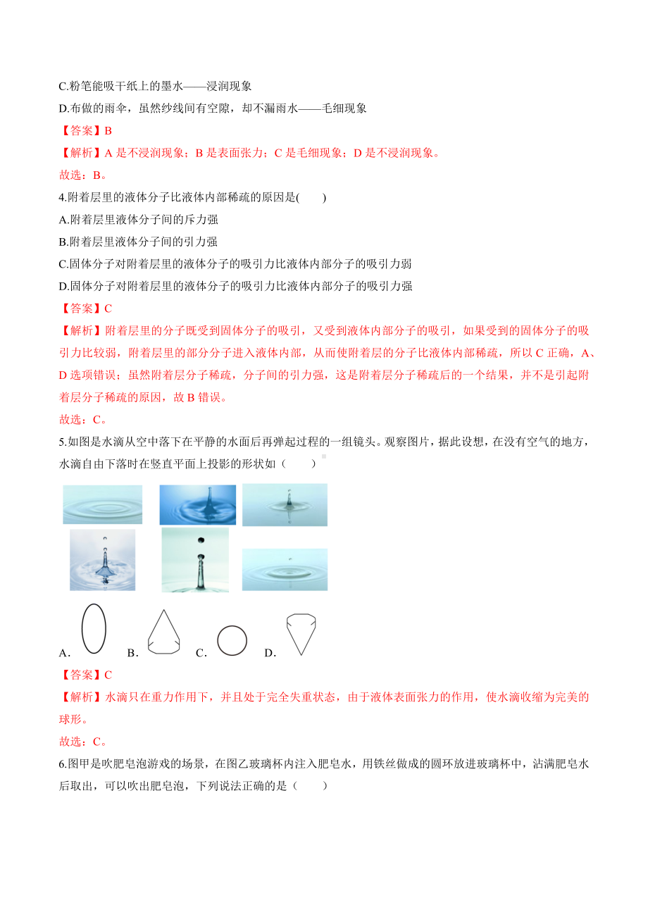 2-2 液体 练习 高中物理新教科版选择性必修第三册（2022-2023学年）.docx_第2页