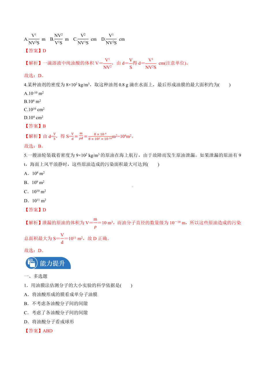 1-2 实验用油膜法估测油酸分子的大小 练习 高中物理新教科版选择性必修第三册（2022-2023学年）.docx_第2页