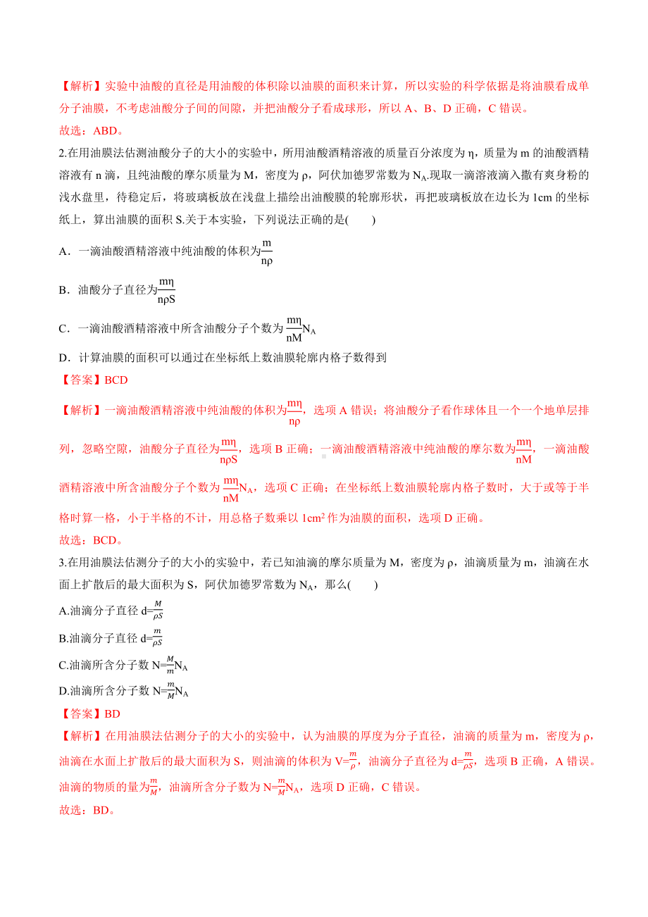 1-2 实验用油膜法估测油酸分子的大小 练习 高中物理新教科版选择性必修第三册（2022-2023学年）.docx_第3页