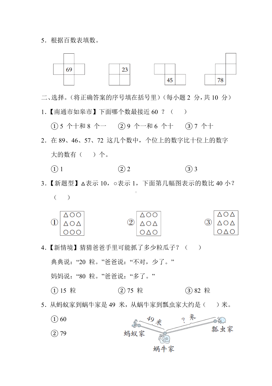 第三单元认识100以内的数-苏教版数学一年级下册.docx_第2页