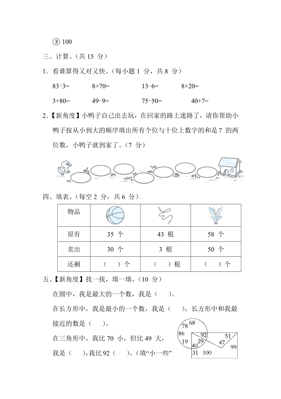 第三单元认识100以内的数-苏教版数学一年级下册.docx_第3页