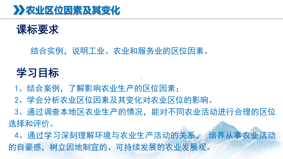 3-1 农业区位因素及其变化 课件 高中地理新人教版必修第二册（2022~2023学年）.pptx_第2页