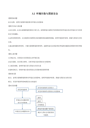 3-2 环境污染与国家安全 教案 高中地理新人教版选择性必修3（2022~2023学年）.docx