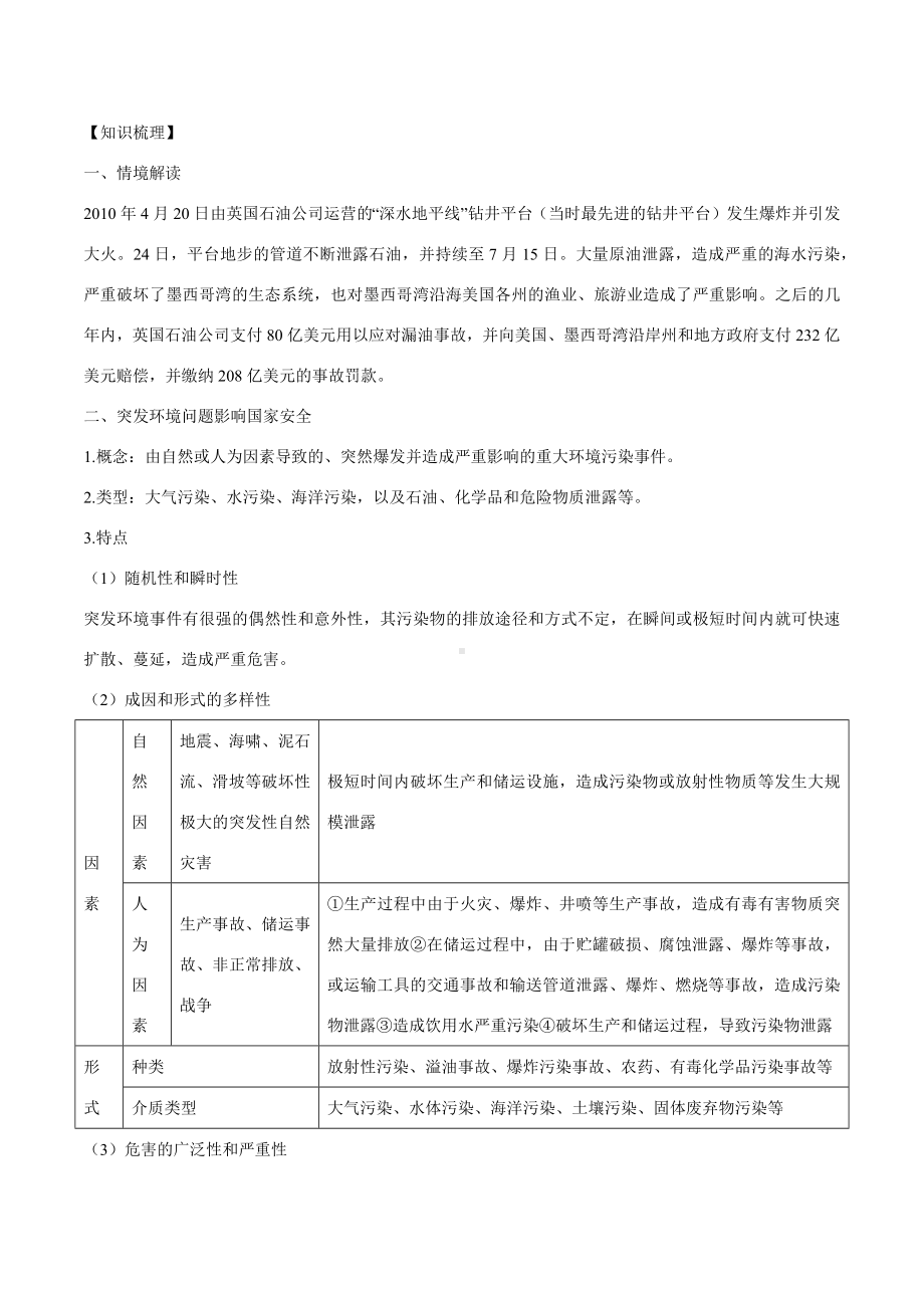 3-2 环境污染与国家安全 教案 高中地理新人教版选择性必修3（2022~2023学年）.docx_第2页