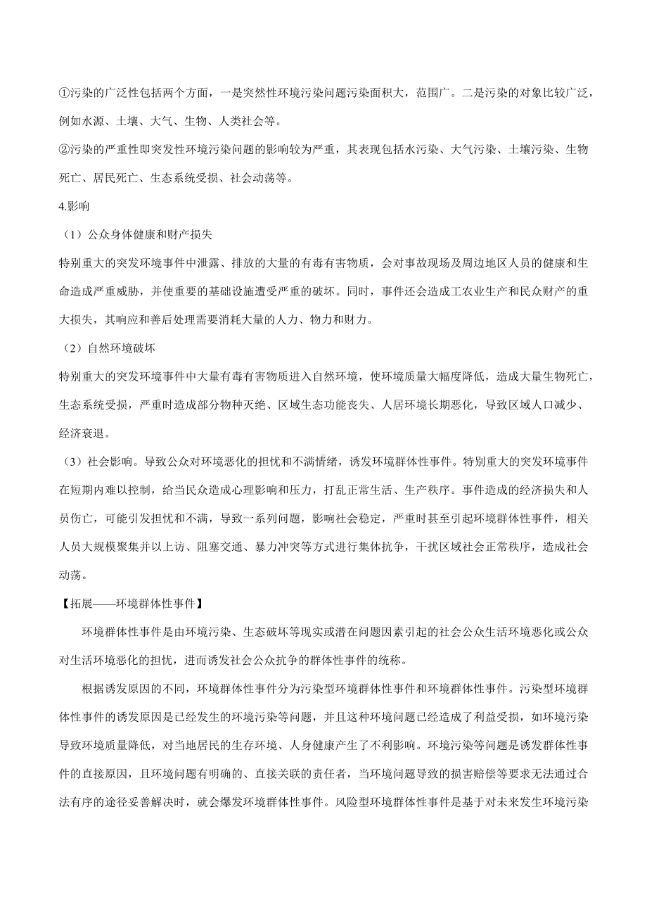 3-2 环境污染与国家安全 教案 高中地理新人教版选择性必修3（2022~2023学年）.docx_第3页