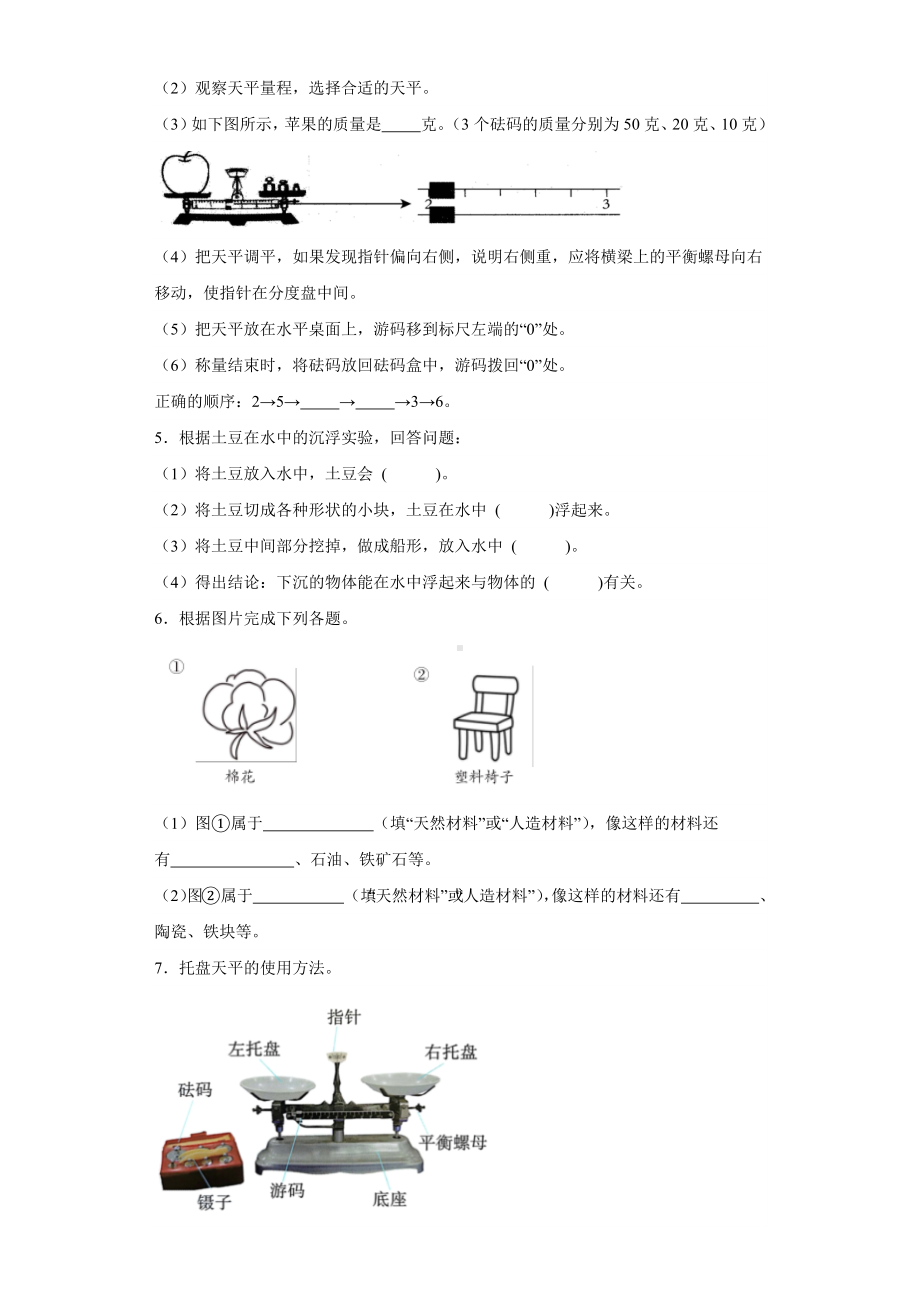 2023新冀人版三年级上册《科学》期末综合题专题训练（含答案）.docx_第2页