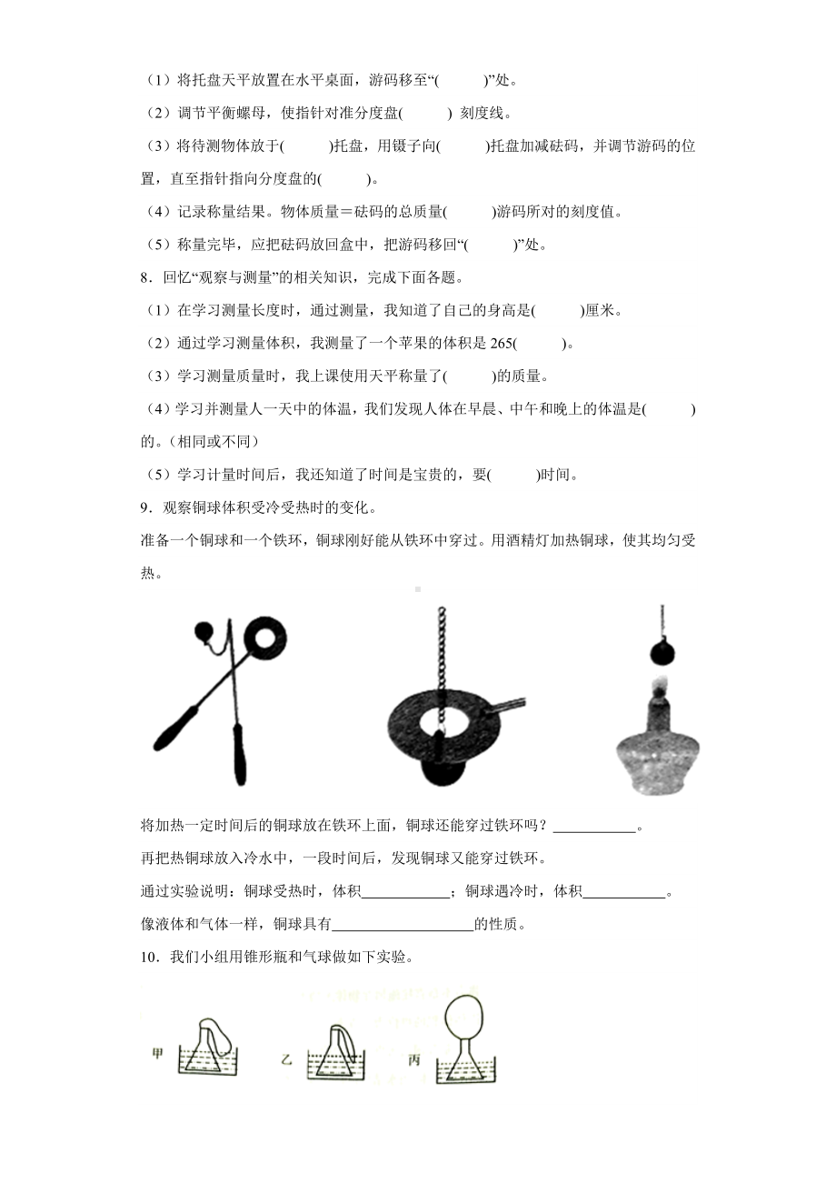 2023新冀人版三年级上册《科学》期末综合题专题训练（含答案）.docx_第3页