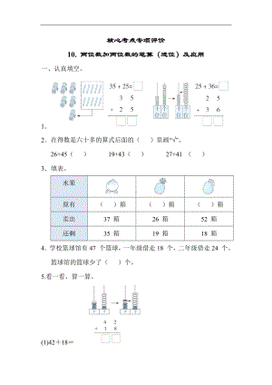 核心考点专项评价10. 两位数加两位数的笔算（进位）及应用 苏教版数学一年级下册.docx