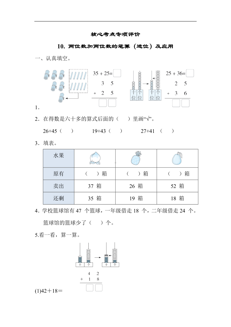 核心考点专项评价10. 两位数加两位数的笔算（进位）及应用 苏教版数学一年级下册.docx_第1页