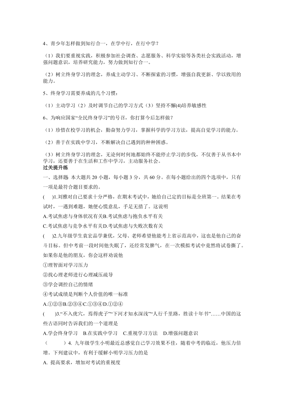 6-1 学无止境 导学案 初中道德与法治人教部编版 九年级下册（2022-2023学年）.docx_第2页