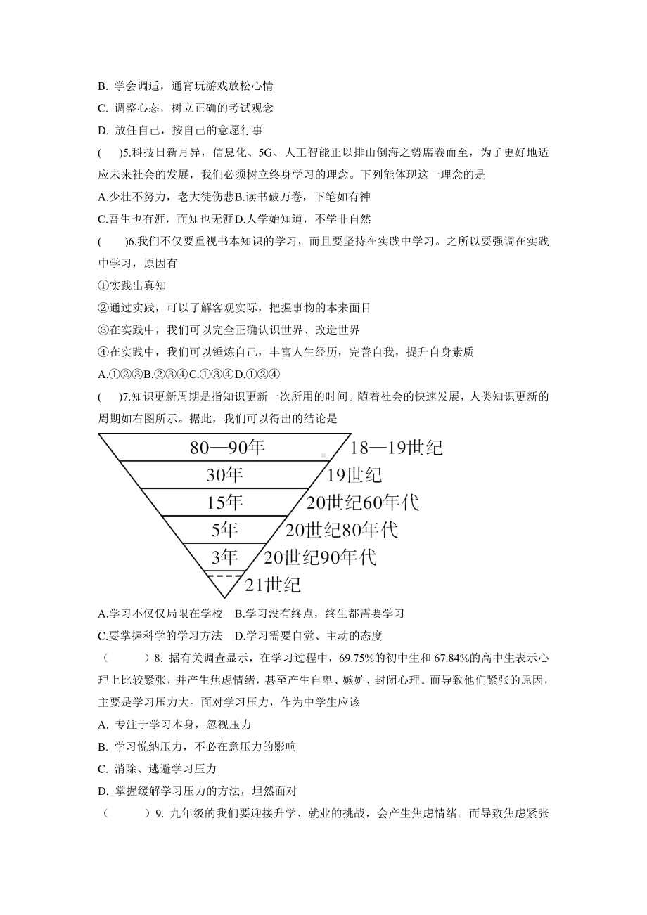 6-1 学无止境 导学案 初中道德与法治人教部编版 九年级下册（2022-2023学年）.docx_第3页