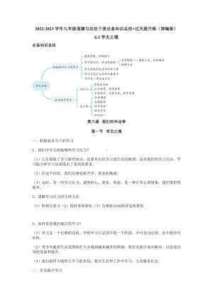 6-1 学无止境 导学案 初中道德与法治人教部编版 九年级下册（2022-2023学年）.docx