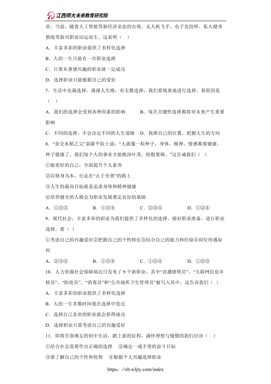 6-2 多彩的职业 习题 初中道德与法治人教部编版 九年级下册（2022-2023学年）.docx_第2页