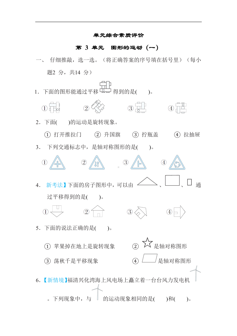 第 3 单元 单元综合素质评价 人教版数学二年级下册.docx_第1页