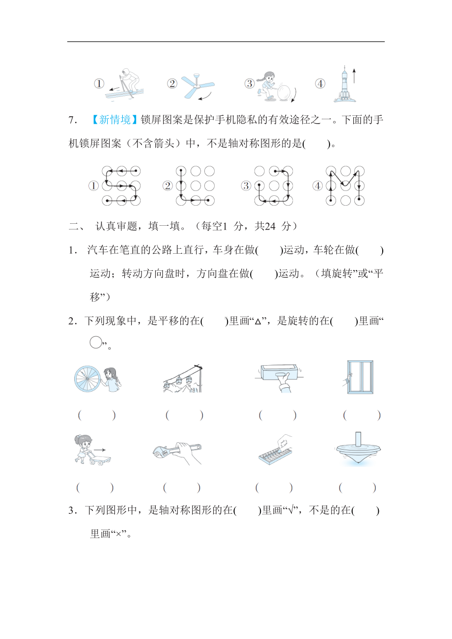 第 3 单元 单元综合素质评价 人教版数学二年级下册.docx_第2页