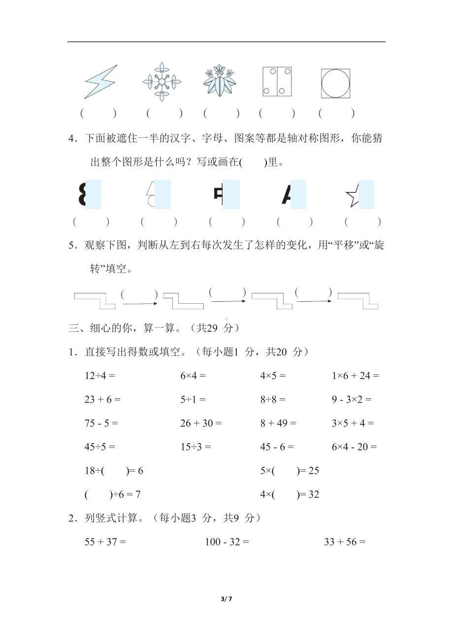 第 3 单元 单元综合素质评价 人教版数学二年级下册.docx_第3页