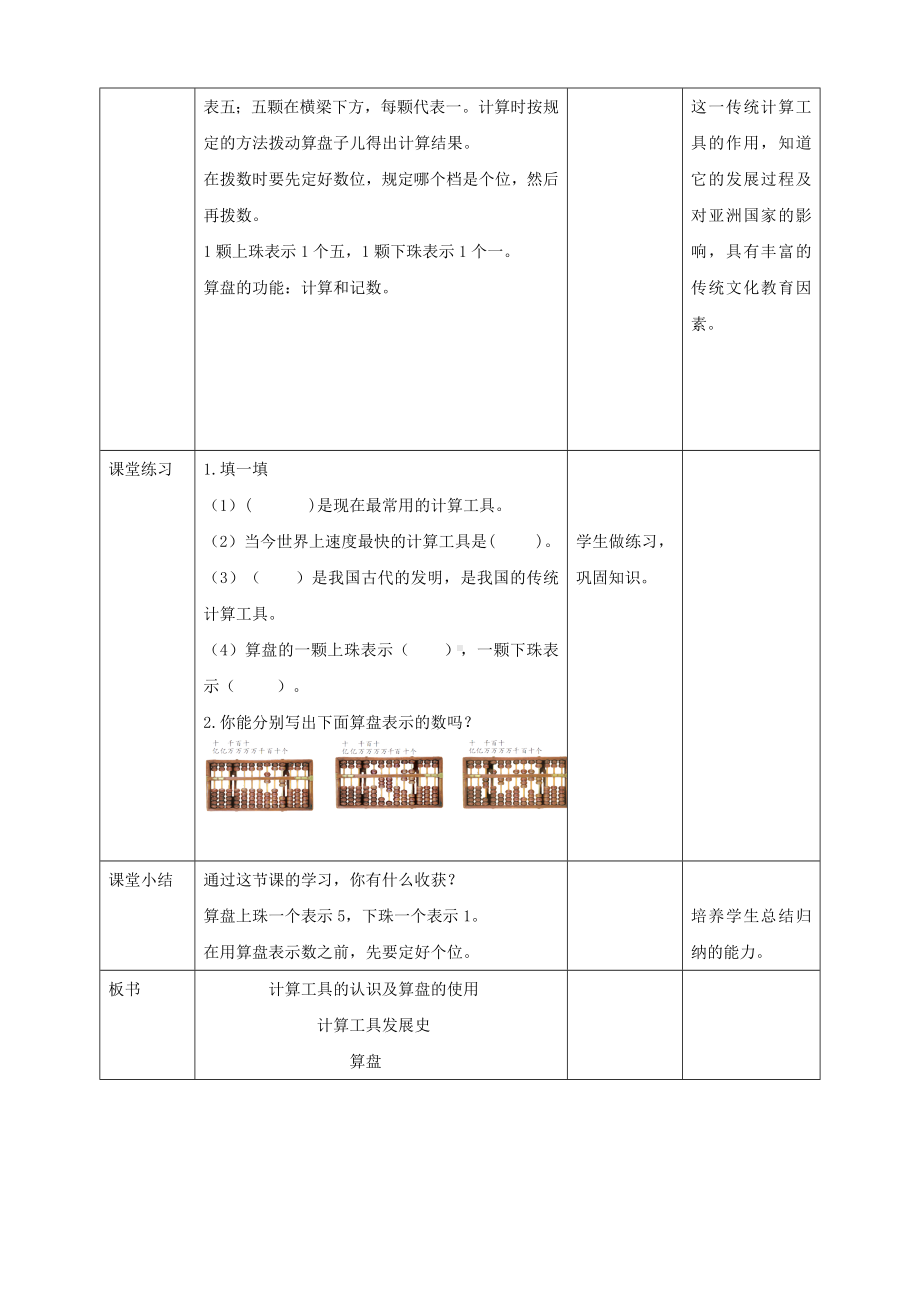 《计算工具的认识及算盘的使用》人教版 数学四年级上册教案.doc_第3页