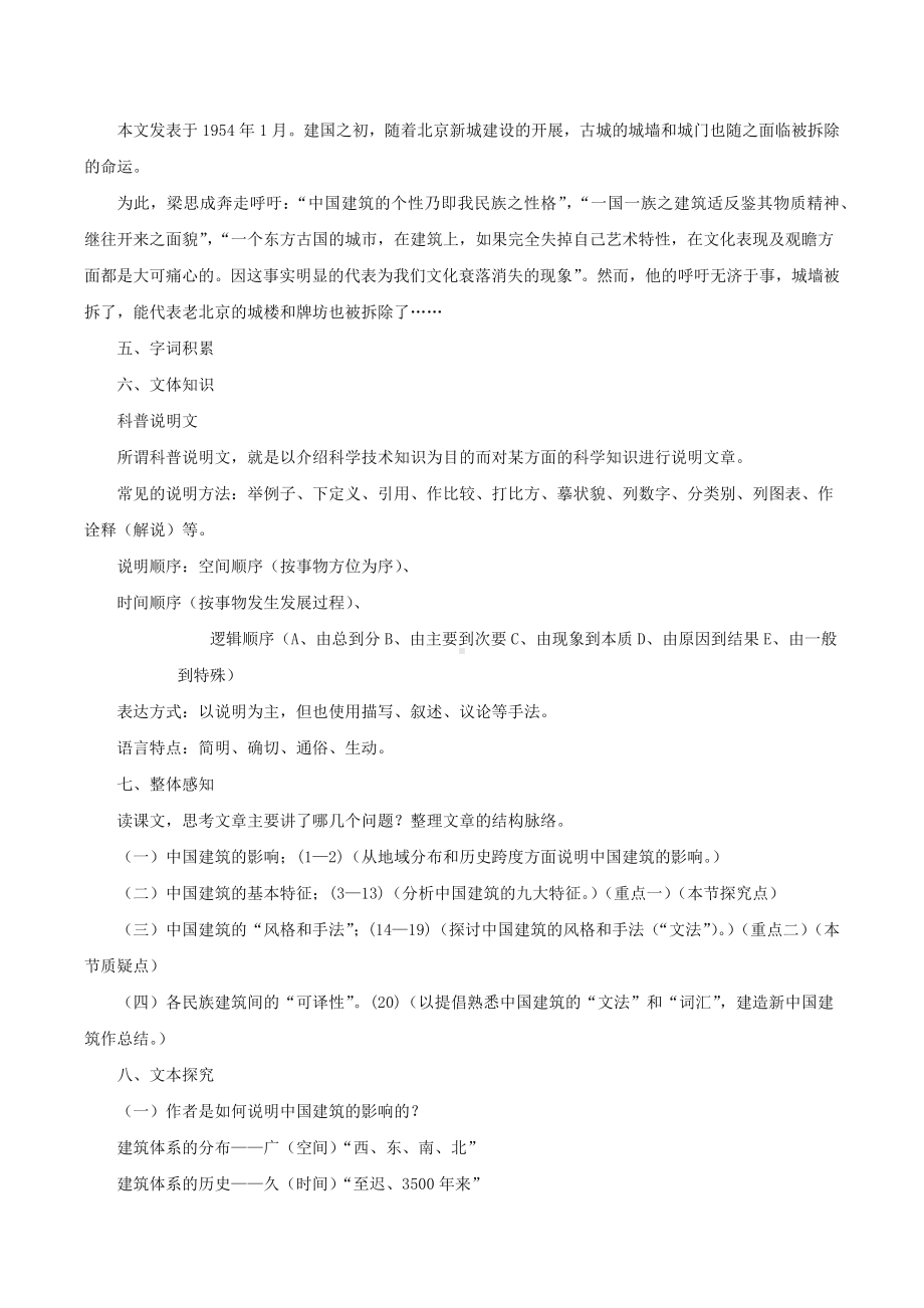 8-《中国建筑的特征》 教案 高中语文部编版 必修下册 2022-2023学年.docx_第3页