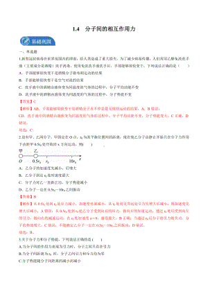 1-4 分子间的相互作用力 练习 高中物理新教科版选择性必修第三册（2022-2023学年）.docx