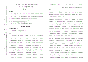 （新高考Ⅰ卷）2023届高三第二次模拟考试卷 语文（一）学生版.doc