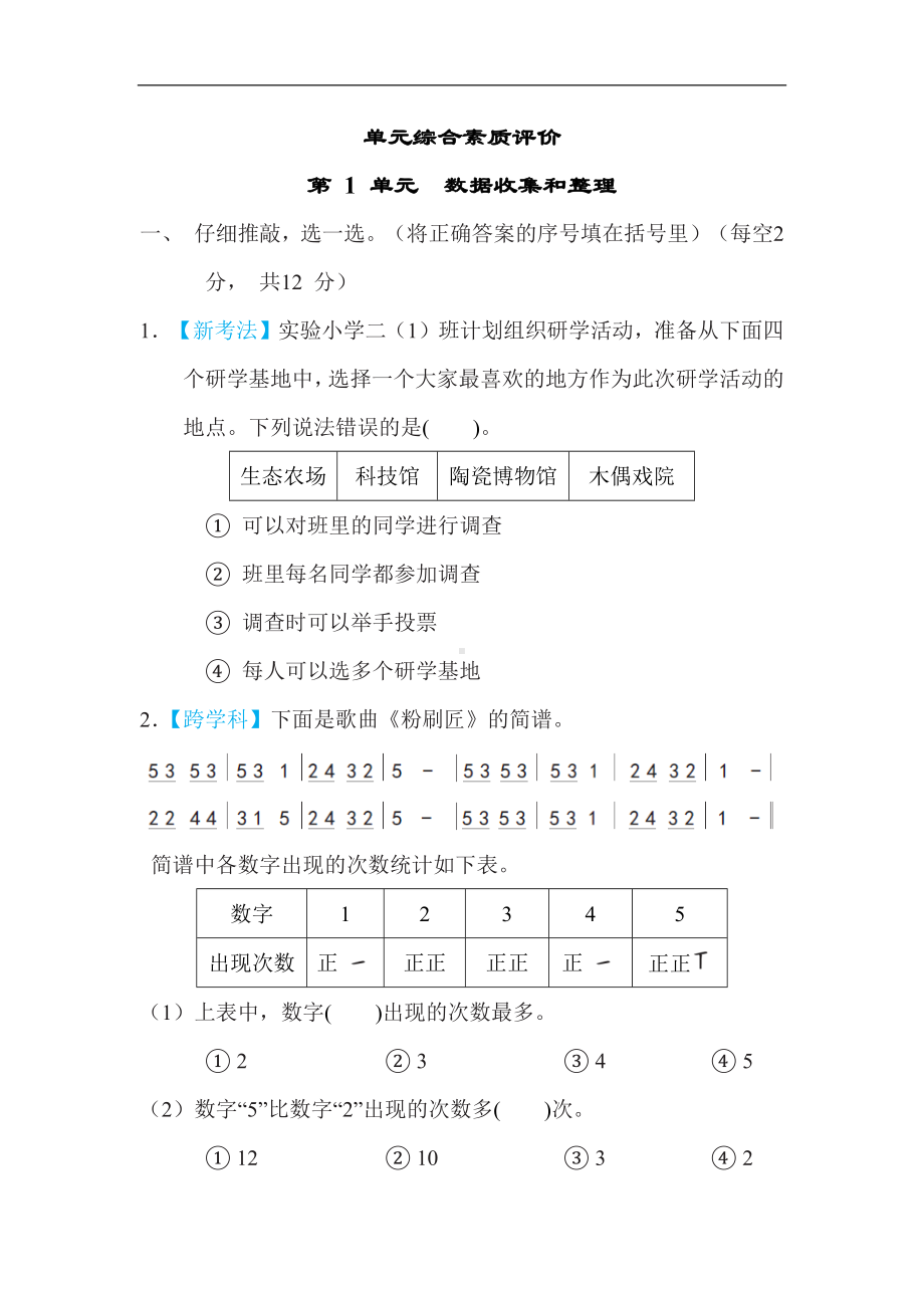 第 1 单元 单元综合素质评价 人教版数学二年级下册.docx_第1页