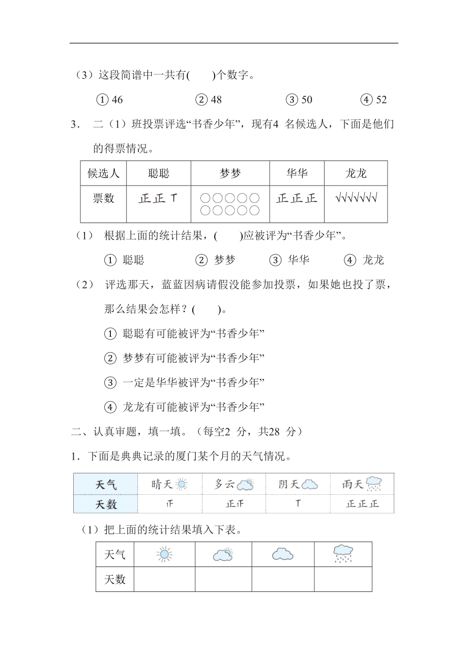 第 1 单元 单元综合素质评价 人教版数学二年级下册.docx_第2页