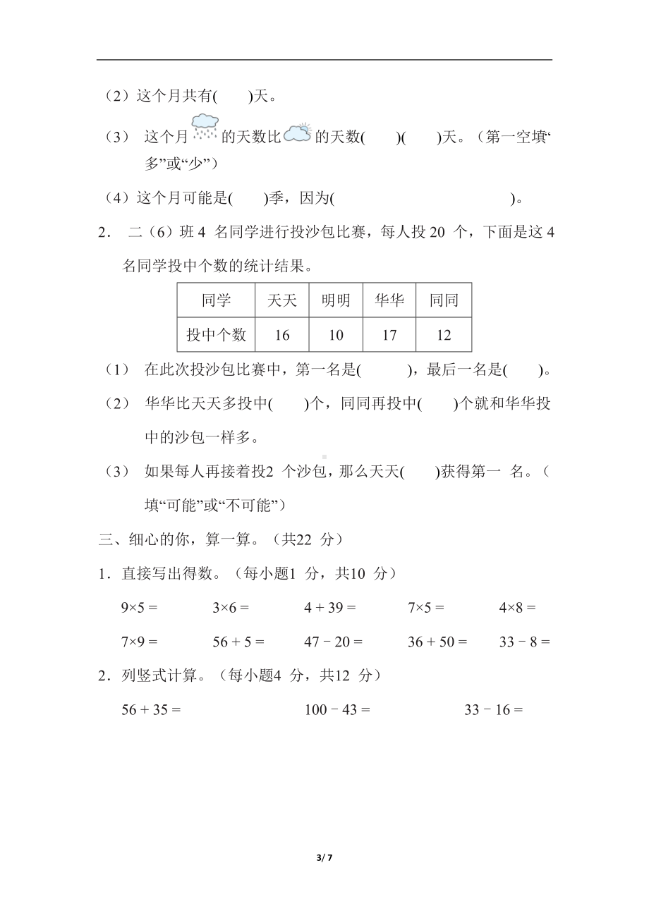 第 1 单元 单元综合素质评价 人教版数学二年级下册.docx_第3页