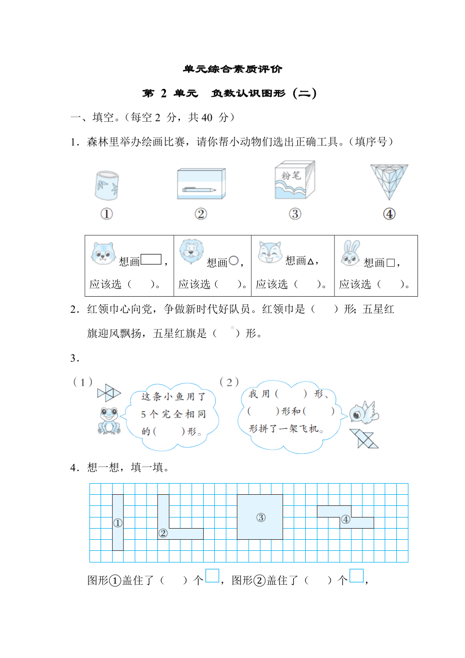 第二单元认识图形（二）-苏教版数学一年级下册.docx_第1页