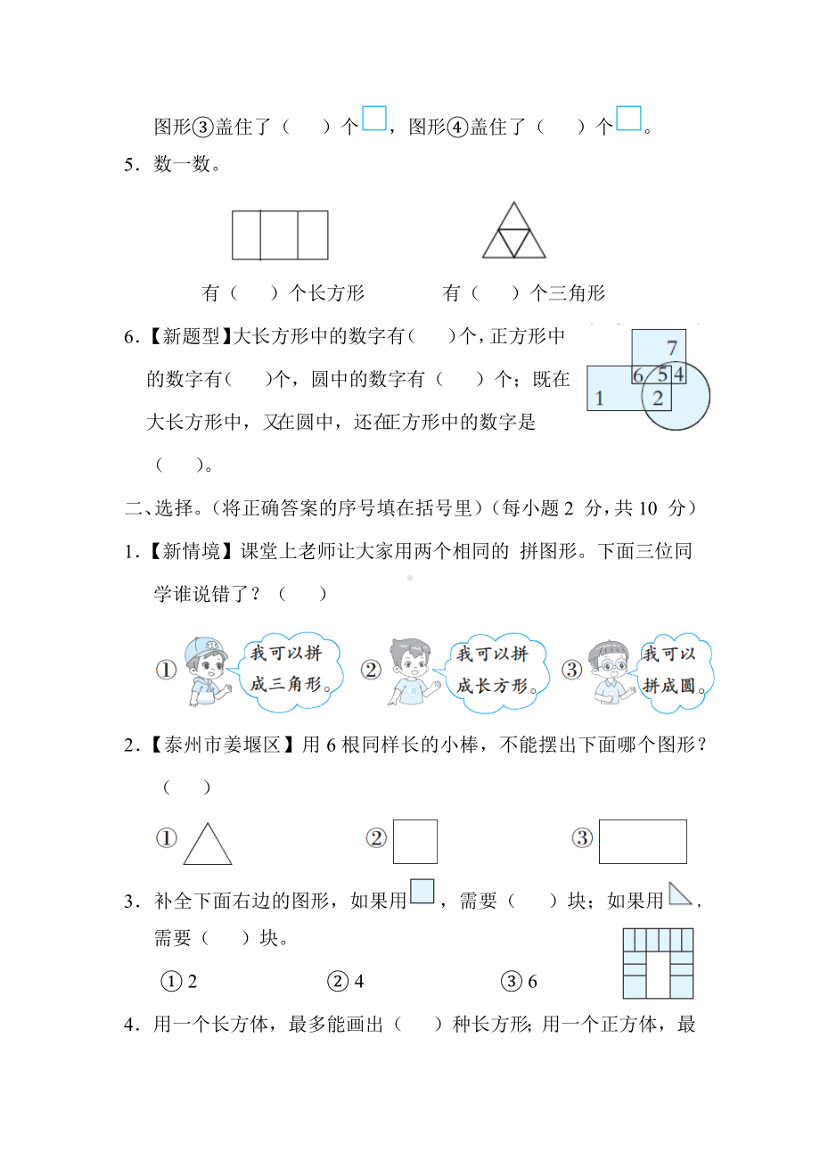 第二单元认识图形（二）-苏教版数学一年级下册.docx_第2页