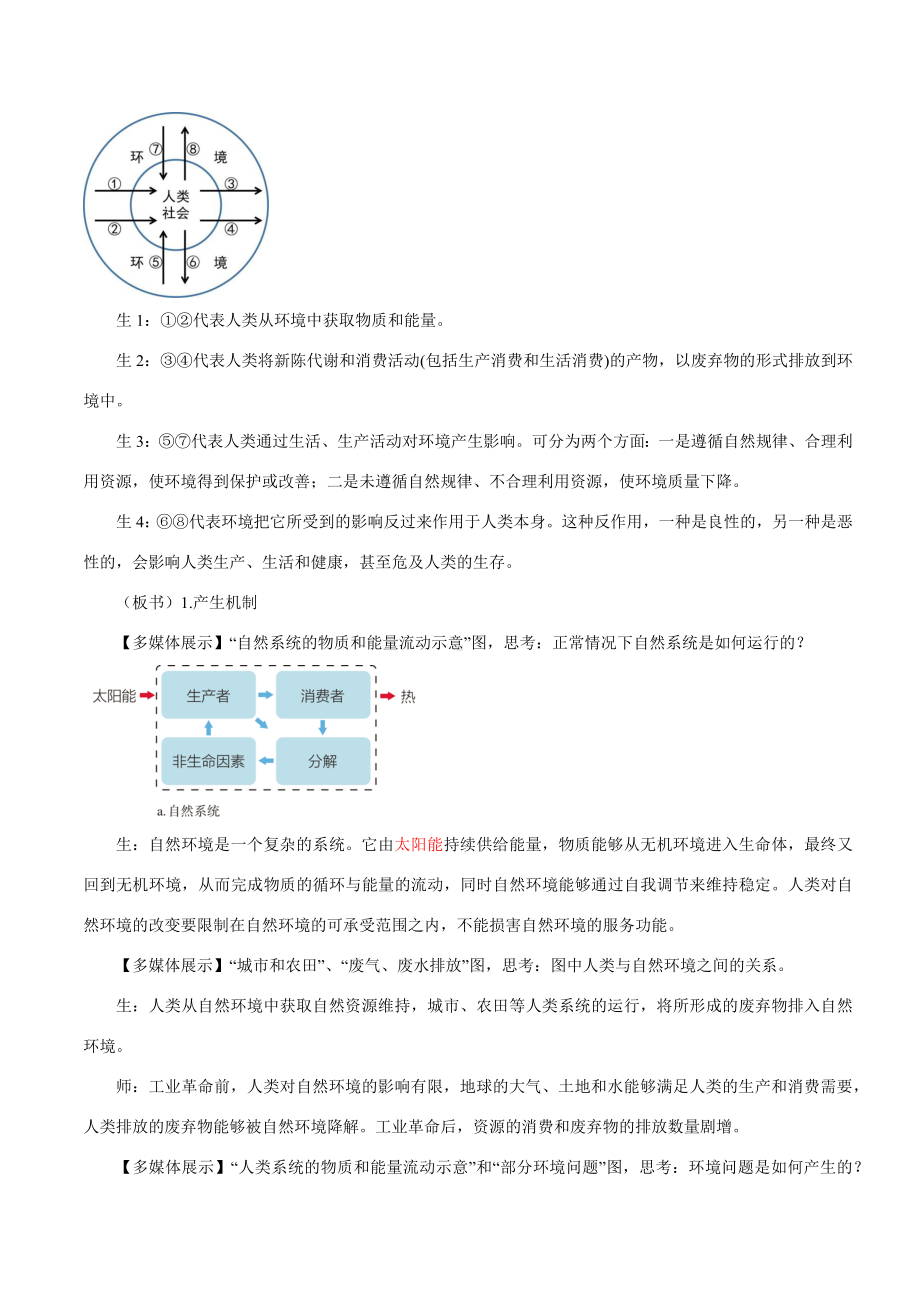 1-3环境问题及其危害示范教案高中地理新人教版选择性必修3（2022~2023学年）.docx_第2页