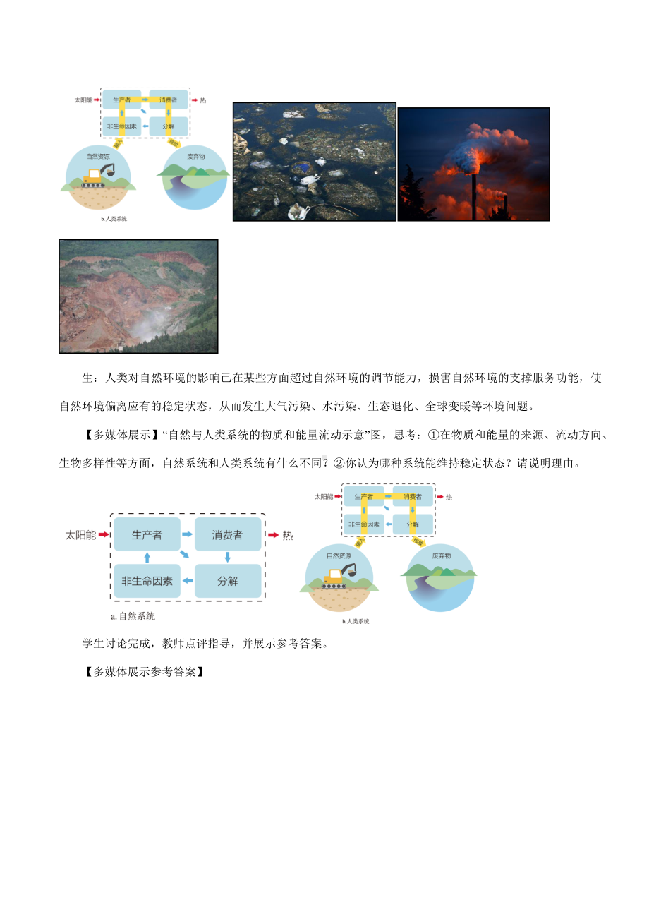 1-3环境问题及其危害示范教案高中地理新人教版选择性必修3（2022~2023学年）.docx_第3页