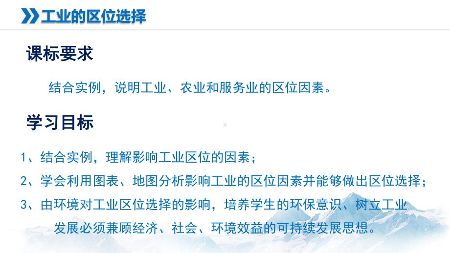 3-2 工业区位因素及其变化 课件 高中地理新人教版必修第二册（2022~2023学年）.pptx_第2页