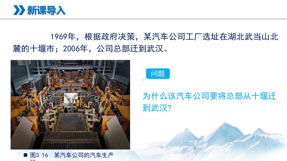 3-2 工业区位因素及其变化 课件 高中地理新人教版必修第二册（2022~2023学年）.pptx_第3页