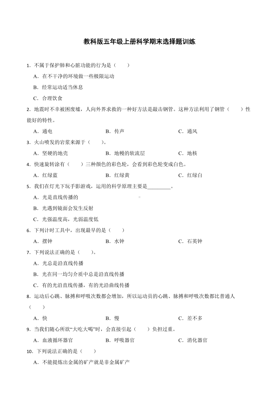 2023新教科版五年级上册《科学》期末选择题训练（含答案）.docx_第1页