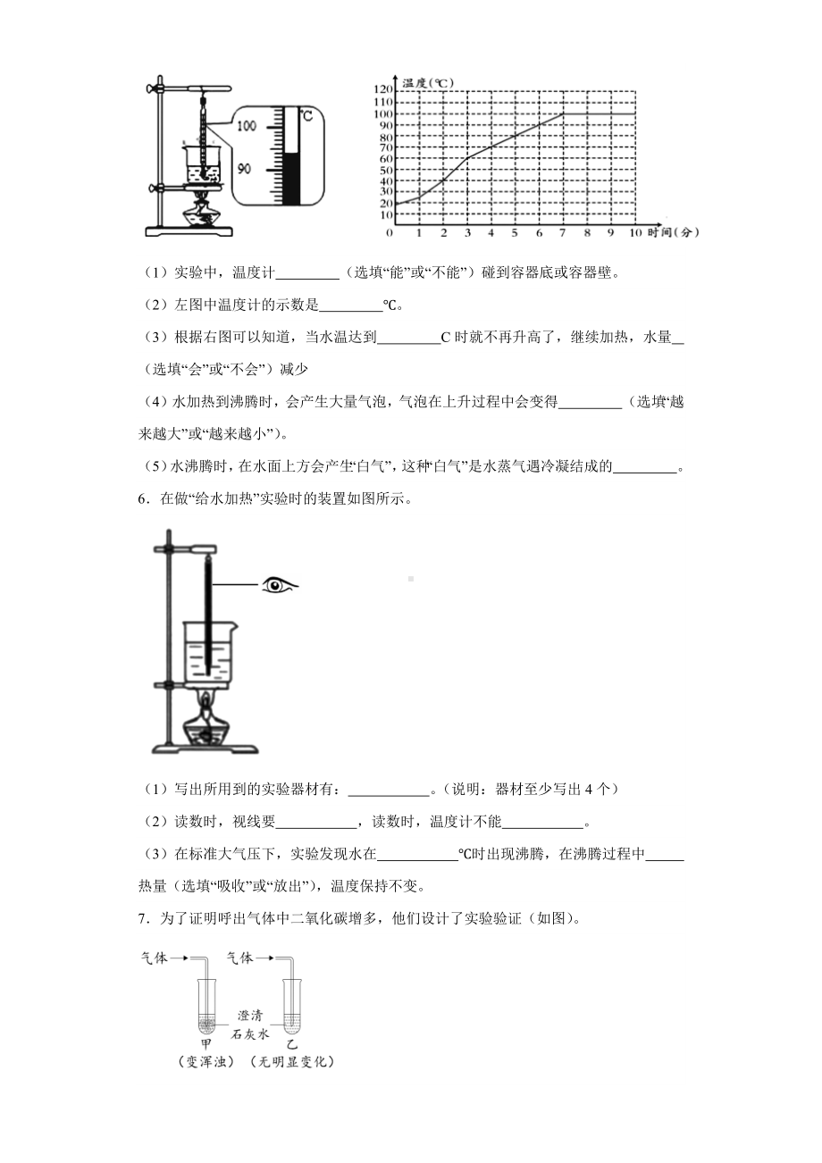 2023新大象版四年级上册《科学》期末实验综合专题训练（含答案）.docx_第3页