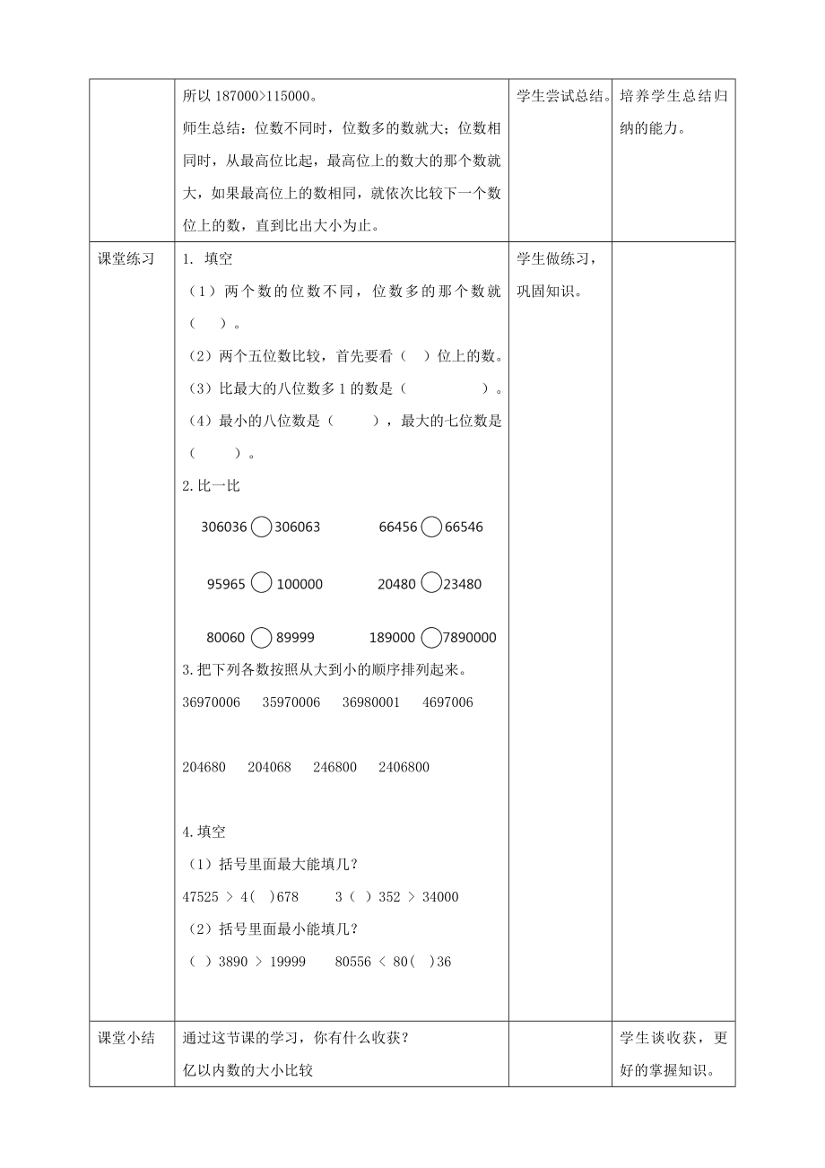 《亿以内数的大小比较》人教版小学数学四年级上册教案.doc_第3页