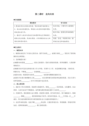 7-2 走向未来 导学案 初中道德与法治人教部编版 九年级下册（2022-2023学年）.docx