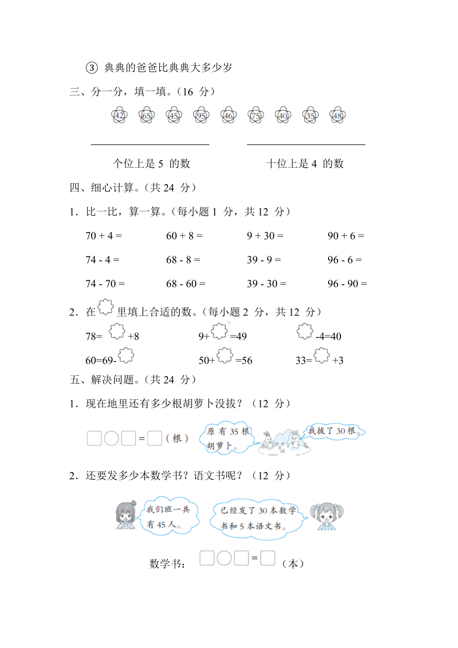 同步练习4. 数数、数的组成和整十数加减一位数-苏教版数学一年级下册.docx_第2页