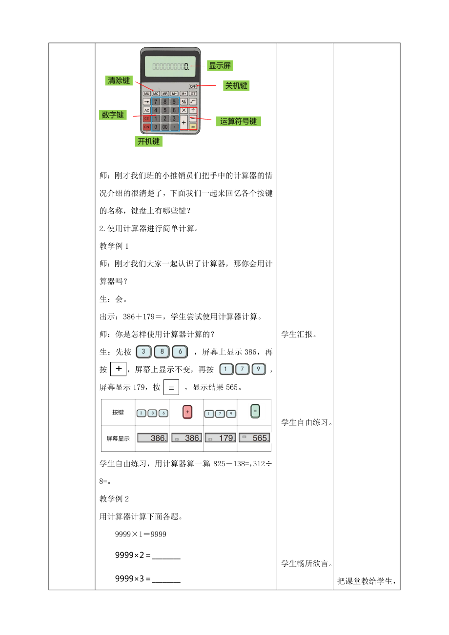 《计算器的认识和应用》人教版 数学四年级上册教案.doc_第2页