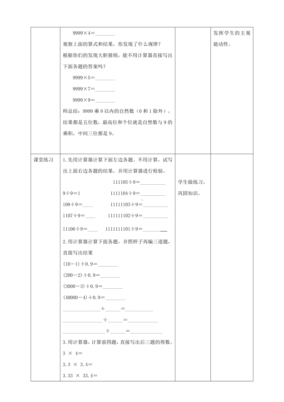 《计算器的认识和应用》人教版 数学四年级上册教案.doc_第3页