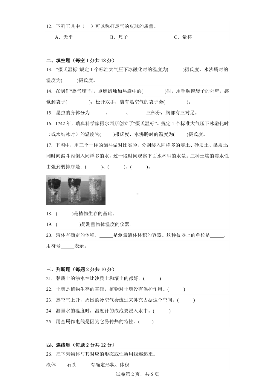 2023新湘科版三年级上册《科学》期末质量测试卷（一）附答案.docx_第2页